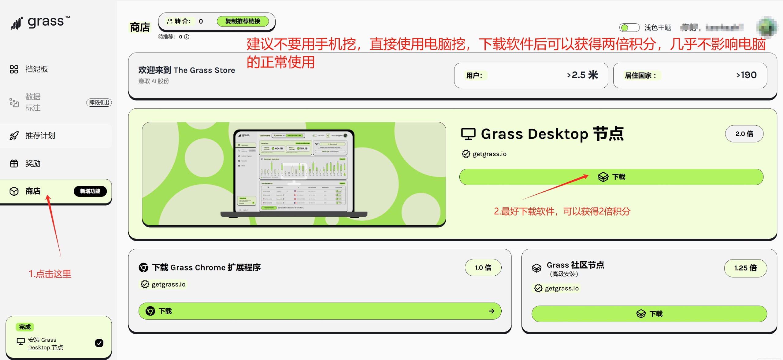 Grass 驗證並挖礦